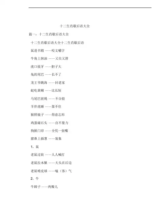 十二生肖歇后语大全