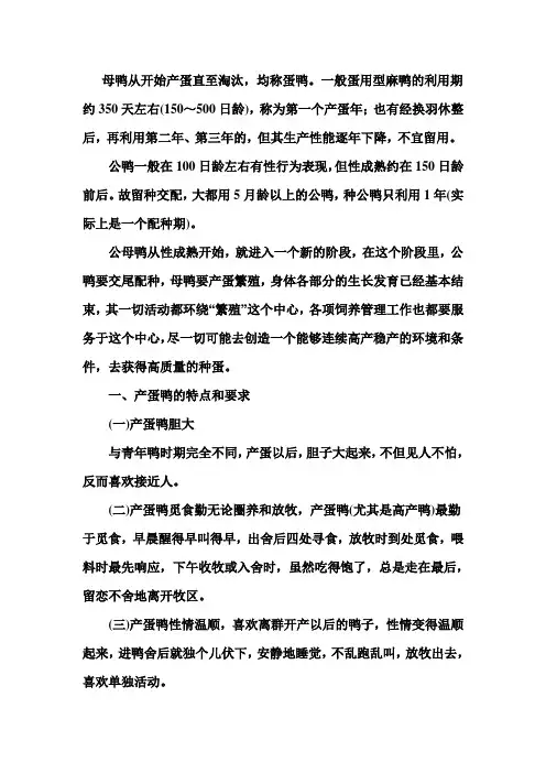 《蛋鸭养殖技术》