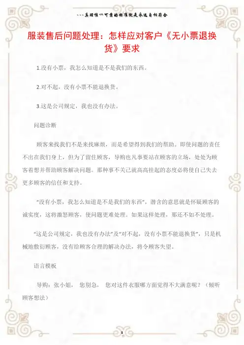(销售话术)服装售后问题处理：怎样应对客户《无小票退换货》要求