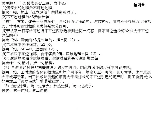 工程热力学和传热学课后题答案ppt课件