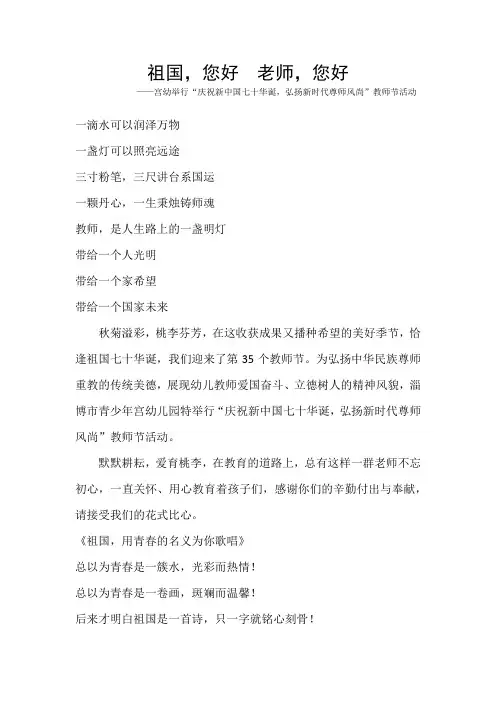 2019第35个教师节 新中国70周年活动策划 主持词 领导讲话