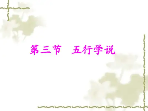 中医经典哲学五行学说