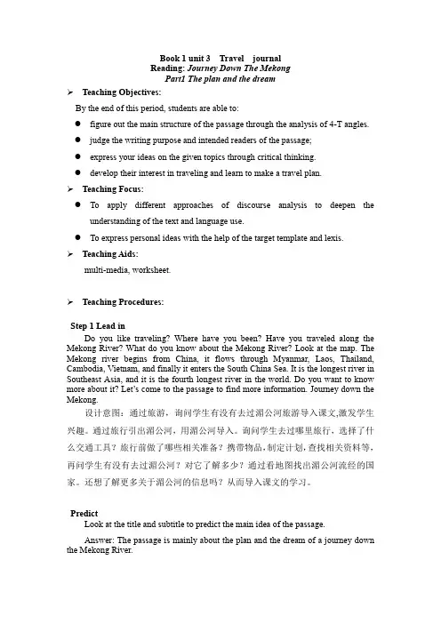 高中英语_Unit 3 Travel journal Reading教学设计学情分析教材分析课后反思