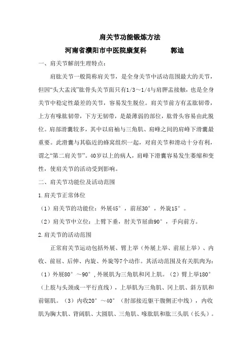 肩关节功能锻炼方法
