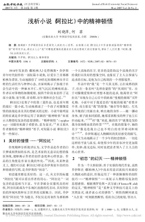 浅析小说_阿拉比_中的精神顿悟