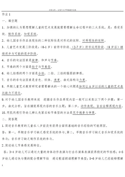 学前儿童艺术教育音乐形成性考核册答案副本