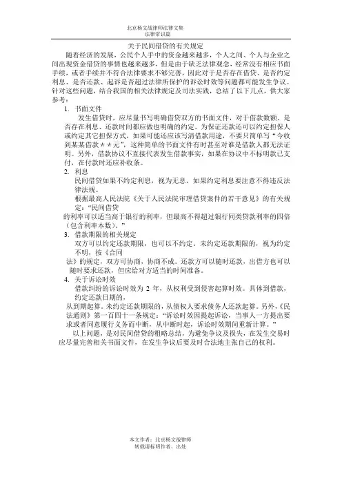 关于民间借贷的有关规定