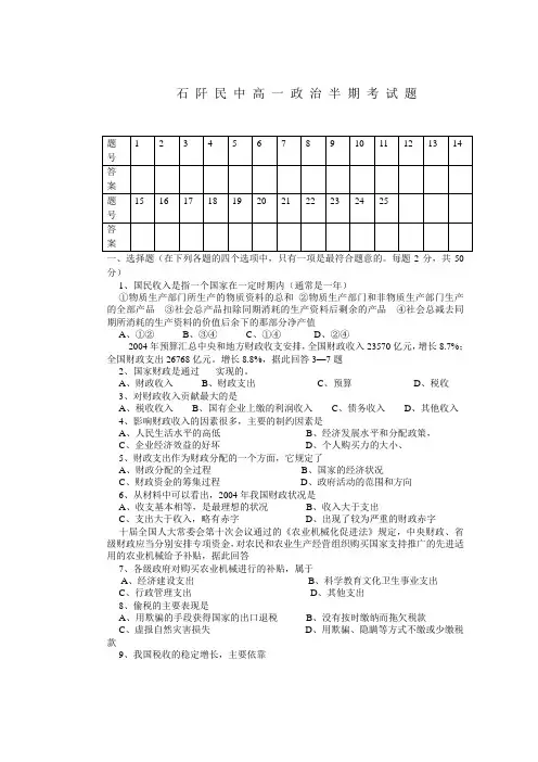 高一政治半期考试题
