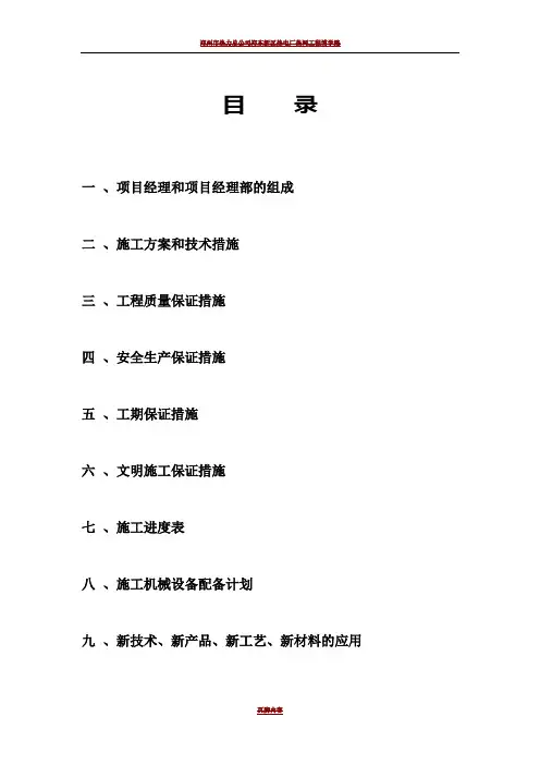 供热管道施工方案71030