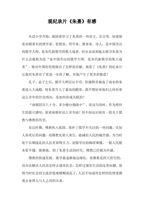 观纪录片《朱熹》有感