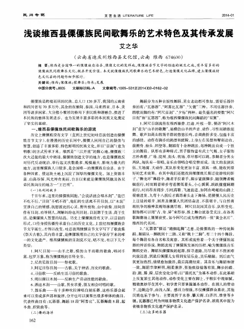 浅谈维西县傈僳族民间歌舞乐的艺术特色及其传承发展