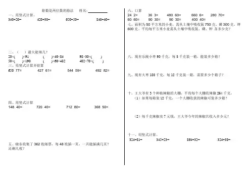 除数是两位数的除法练习题