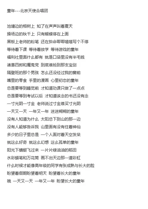 歌曲——童年