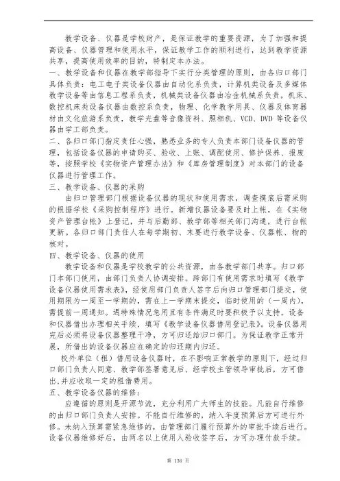 教学设备和仪器管理办法
