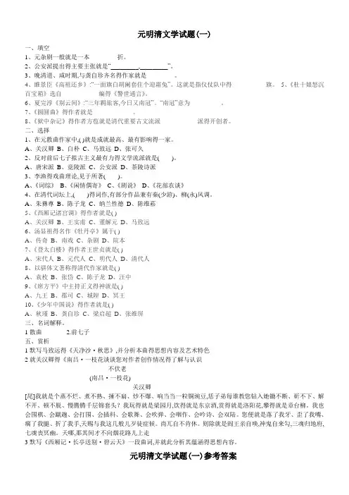 元明清文学试题及答案要点