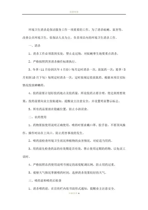 四害消杀