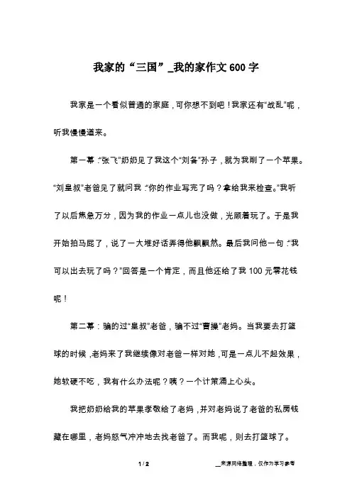 我家的“三国”_我的家作文600字