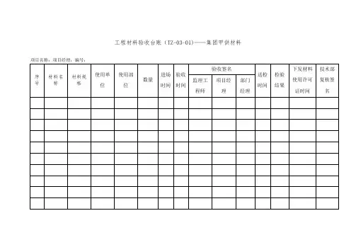 工程材料验收台账