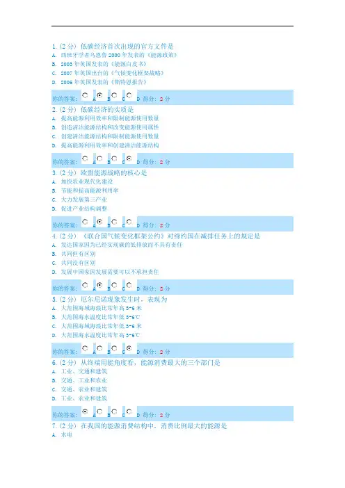2013广西低碳考试试题 Word 文档