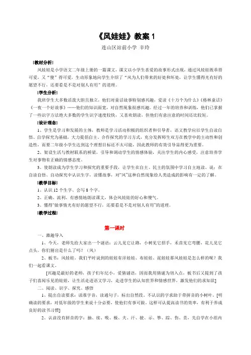 《风娃娃》教案1
