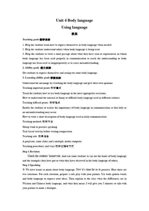 高中英语人教版必修4Unit4BodylanguagePeriod4Usinglanguage教案(系列五)
