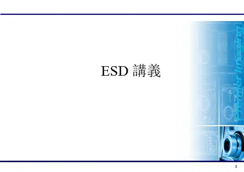ESD培训教材(主管级)050614