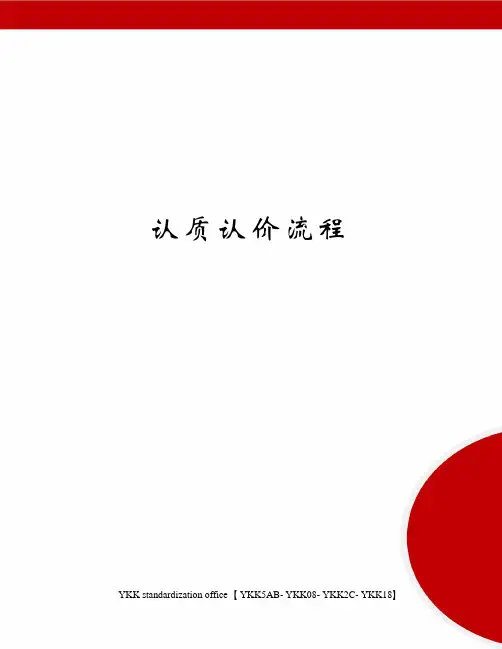 认质认价流程审批稿