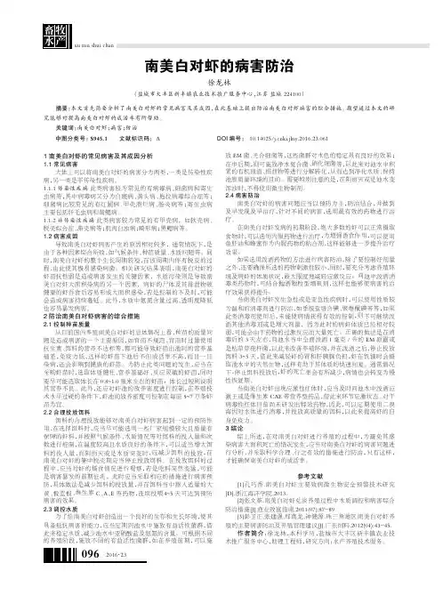 南美白对虾的病害防治