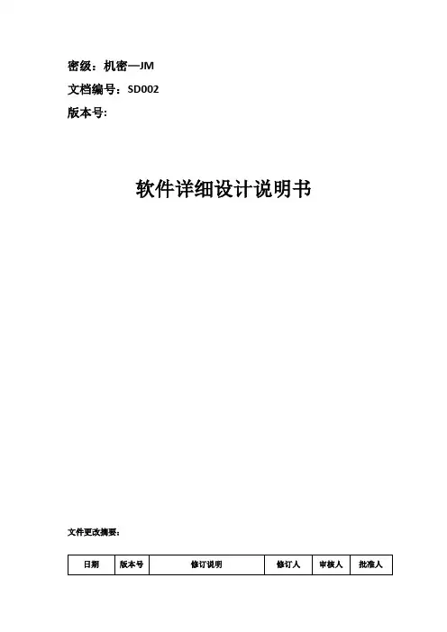 软件详细设计说明书
