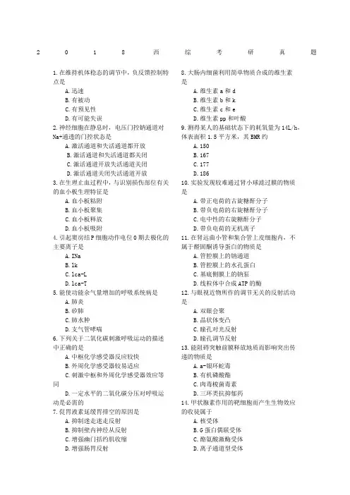 西综考研真题