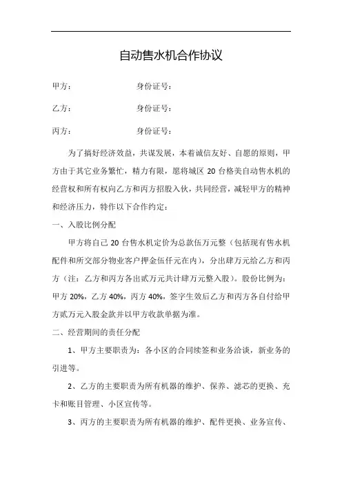 自动售水机合作协议