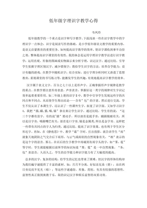低年级字理识字教学心得