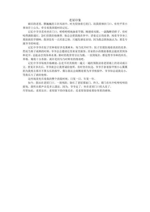 老屋印象