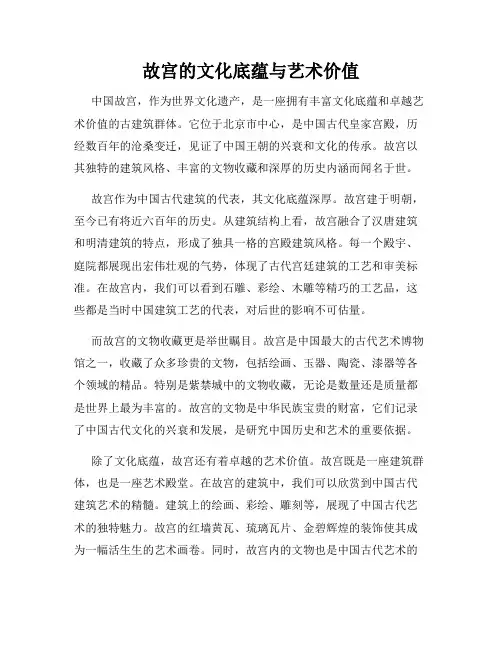 故宫的文化底蕴与艺术价值