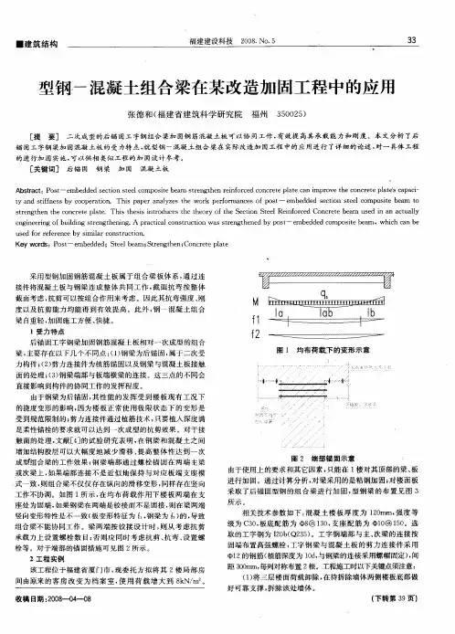 型钢-混凝土组合梁在某改造加固工程中的应用