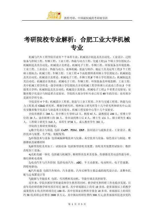 考研院校专业解析：合肥工业大学机械专业
