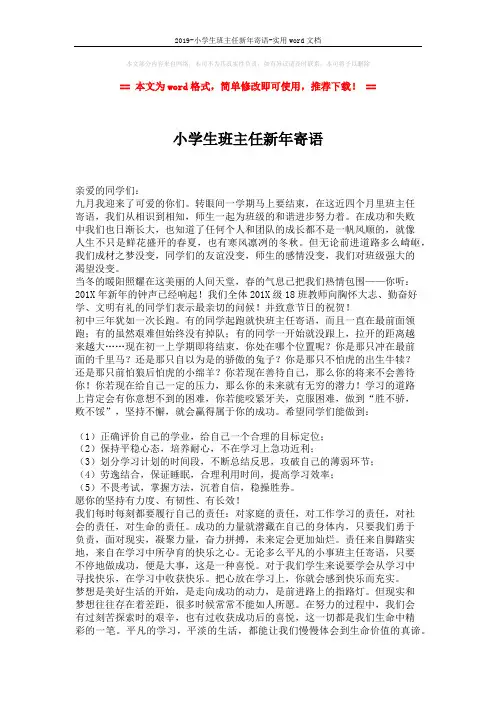 2019-小学生班主任新年寄语-实用word文档 (2页)