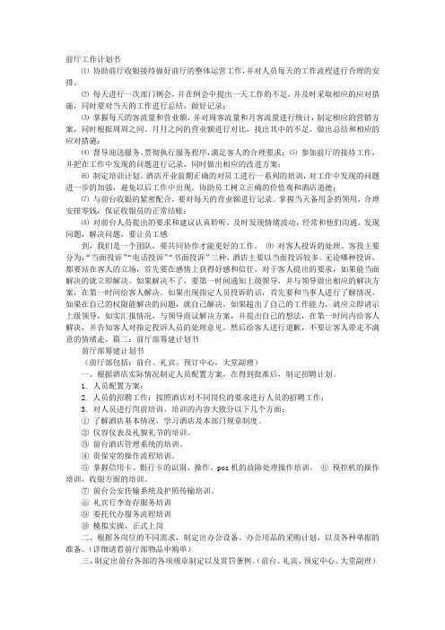 前厅计划书