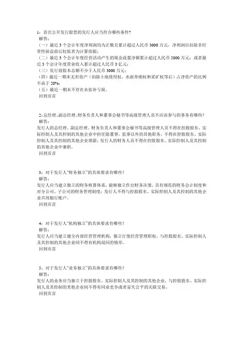 ipo常见问题