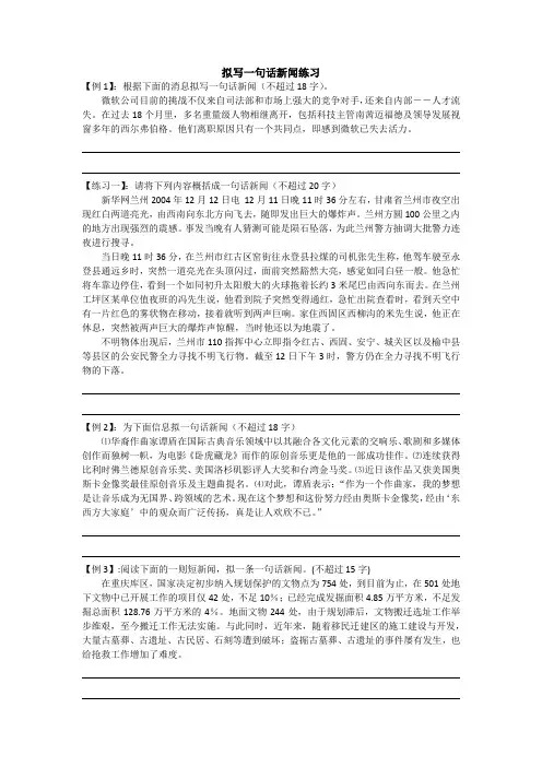 拟写一句话新闻练习(学生版)