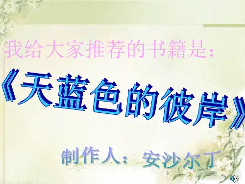 我喜欢的书籍__ppt