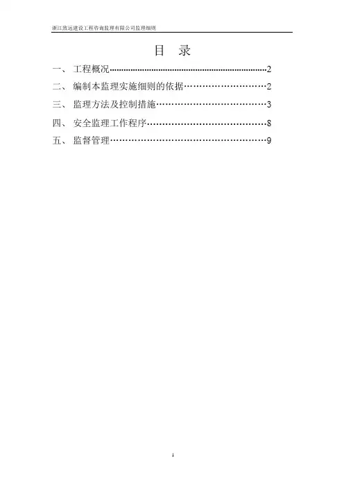 高大模板支撑系统安全监理细则