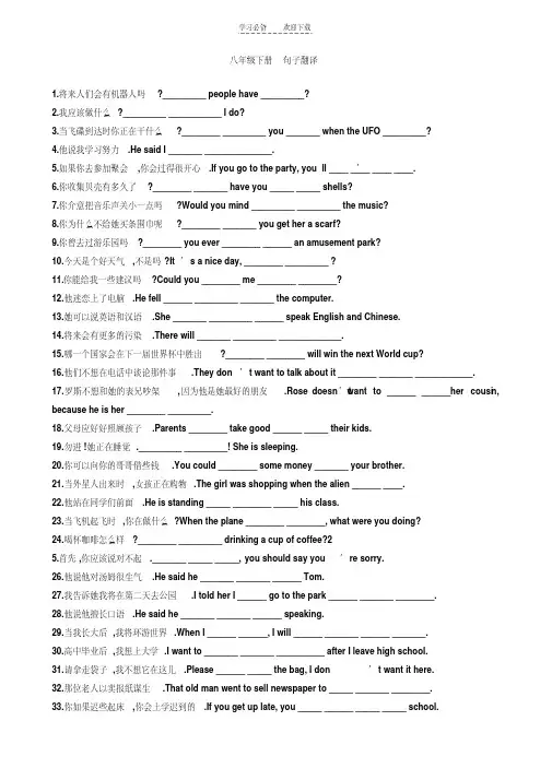 初三汉译英练习题教师用