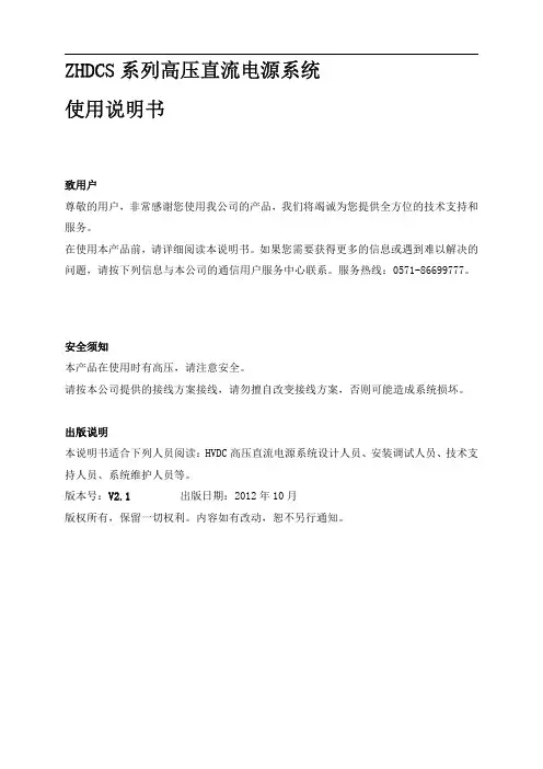 中恒HVDC高压直流电源系统使用说明书 V2 1