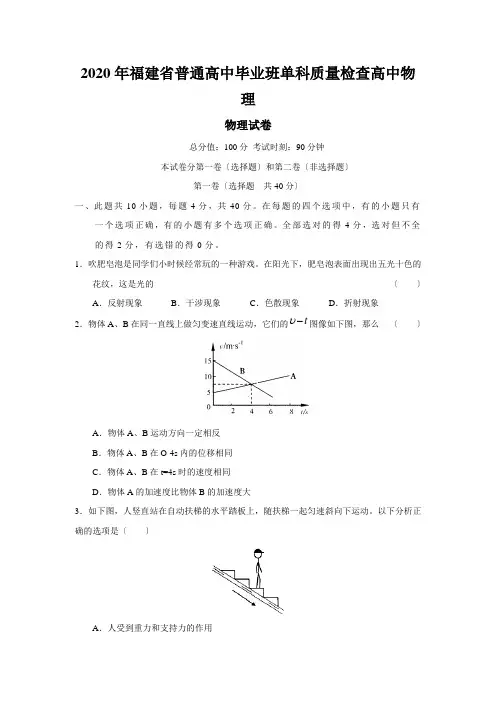 2020年福建省普通高中毕业班单科质量检查高中物理