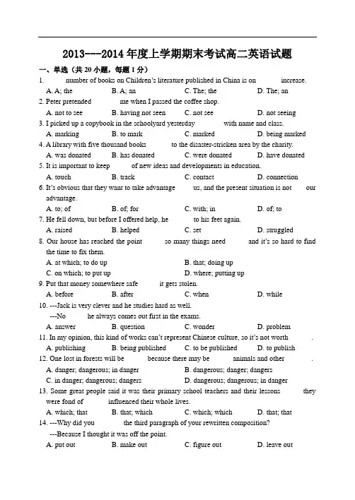 2013-2014上学期高二期末试题