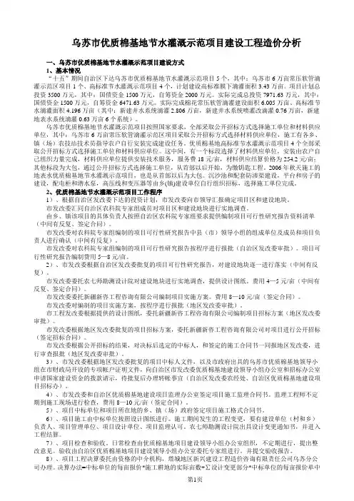 滴灌工程亩造价分析