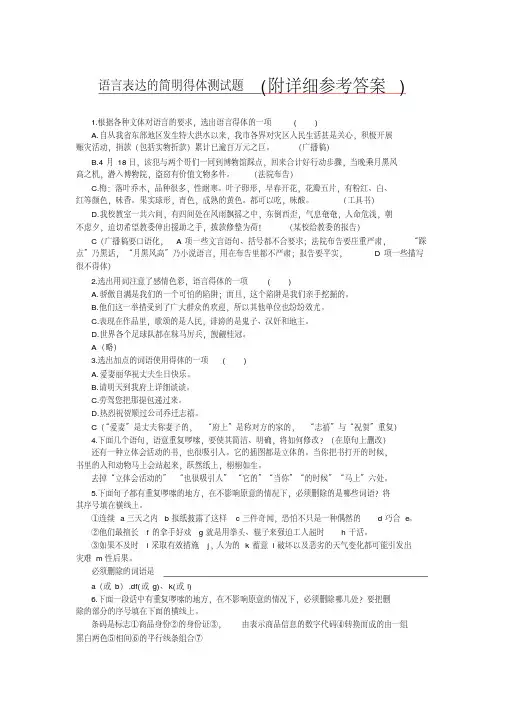 【高考语文】2018最新版本语言表达的简明得体测试题高考语文总复习高考语文专题训练-语文高考押题题库