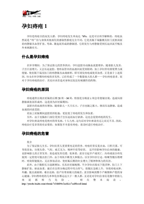 【孕期常见症状及支招】孕妇痔疮1