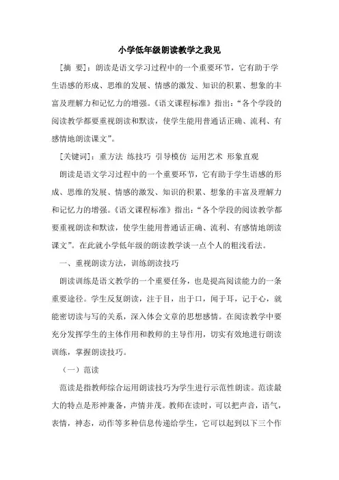 小学低年级朗读教学之我见